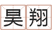 杨昊翔哪个地方算命准-鼠宝宝取名字姓丁