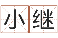 焦小继免费给陈宝宝取名字-岳阳红网