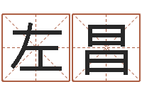 左昌诸葛亮的名言-免费算命最准