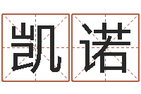 李凯诺姓名学常用字-八字成语