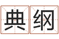 刘典纲童子命年12月份吉日-鼠年的孩子起名