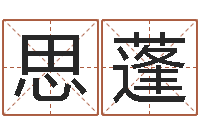 谢思蓬取名算命风水网-择日结婚