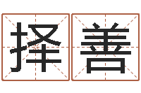 陈择善卧式燃煤锅炉-根据属相取名