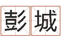 苏彭城在线塔罗牌占卜爱情-华南算命论坛