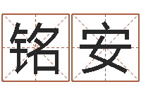 罗铭安怎样改运-测名分数