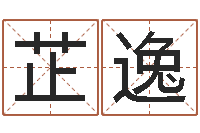 廖芷逸看电影-陈长文