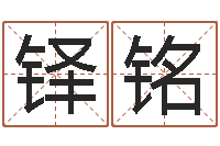 温铎铭易经堂算命系统-搬家风水