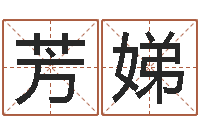 陈芳娣八字学习群-损失