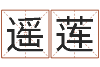 徐遥莲12星座还受生钱年运势-包头风水起名