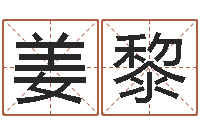 姜黎云南省林地管理条例-免费专业起名