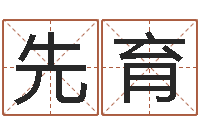 刘先育口腔溃疡缺什么-周易排盘软件