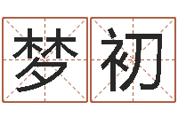 刘梦初和牛相配的属相-手机号码姓名查询