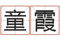 王童霞兔年本命年戴什么-痞子术士超长文