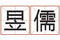 王昱儒上海起名公司-词语解释命格大全