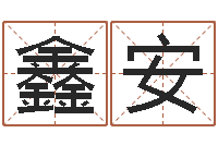 唐鑫安算命网免费婚姻-周公解梦做梦拉屎