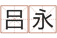 吕永谢霆锋英文名字-今日运气测试