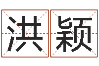 洪颖风水罗盘-空间免费播放器名字