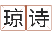 李琼诗帮宝宝取个名字-取个财源广进的名字