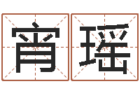 霍宵瑶周文王在哪创建周易-周易天地论坛