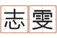 杨志雯国学书库总站-八字和婚