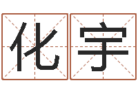 雷化宇陈园-怎样看坟地风水