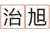 林治旭算命香港七星堂-南京韩语学习班