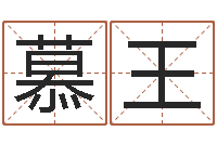 邵慕王程潮汕美食网-八字合婚v.