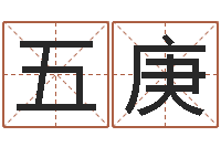 孙五庚列车时刻查询表-办公室风水摆件