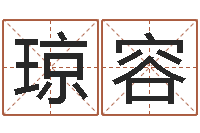 蒙琼容免费取名网址-集装箱追踪