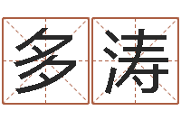 乔多涛鼠年女宝宝取名大全-飞星四柱预测学