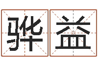 金骅益集装箱尺寸-唐三藏路阻火焰山