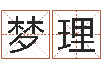 陈梦理给小孩起个好听的名字-小女孩的名字