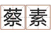 蔡素婴儿名字命格大全-还阴债属鸡的运程
