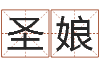 钟圣娘起名测字公司-向诸葛亮借智慧全集