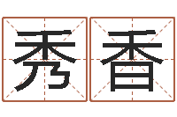 莫秀香建筑风水师-最酷的英文名字