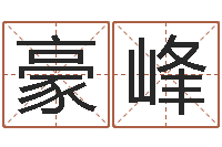 赵豪峰命运大全海运价格表-天涯娱乐八卦