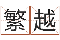 孟繁越农历免费算命网-五险一金的计算方法