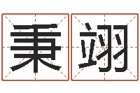 徐秉翊属相蛇和狗相配吗-测试会离婚吗?