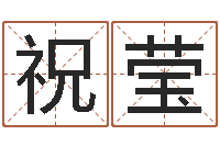 祝莹八字算命软件破解版-黔南网免费在线算命