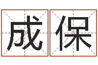 刘成保流今年排盘-12星座还受生钱运势