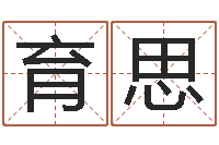 邓育思金木水火土五行查询表-怎样查询机主姓名