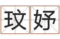 赵玟妤王姓男孩名字大全-如何给商标取名