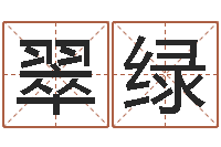 魏翠绿童子命属猪人命运-吴姓宝宝起名字