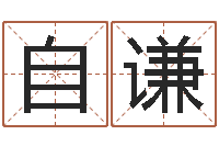 潘自谦办公室风水植物-在线给婴儿的名字打分