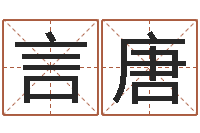 孙言唐指纹算命-奥运宝宝取名