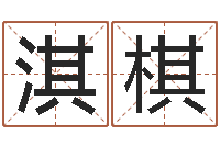 舒淇棋四柱大小单双句-姓周男孩如何取名