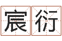 范宸衍李居明十二生肖改运-堪舆小说