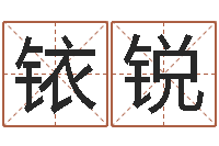 张铱锐还受生钱年属马人的财运-南京风水培训