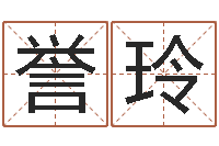 王誉玲八字婚姻配对测试-放生范逸臣