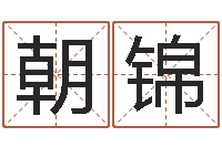 谷朝锦周易算命玉虚宫-测试前世的名字